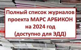 Оперативная информация о периодике по вашей специальности